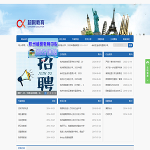 杭州超限教育科技有限公司
