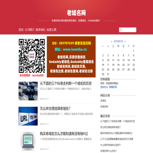 毛驴送菜,老域名