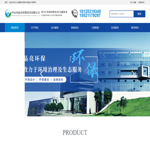 环保公司,环保管家,晶亮环保,环保技术服务,环保管家