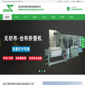 无纺布折叠机