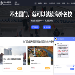 免联考国际MBA
