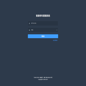 智慧停车系统