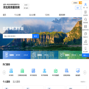 涞水县政务服务网