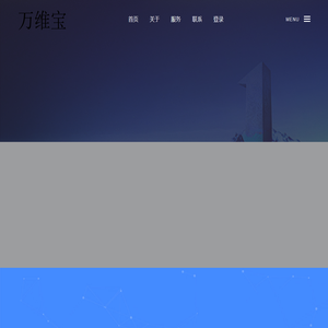万维宝
