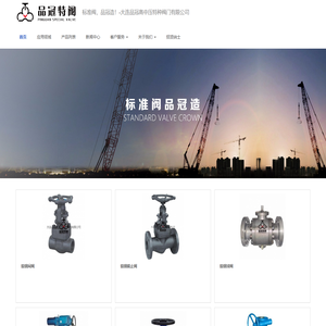 大连品冠高中压特种阀门有限公司