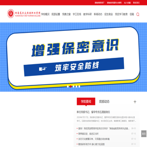 湖南高尔夫旅游职业学院