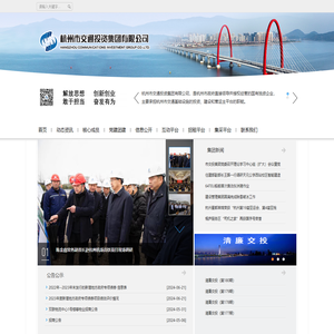 杭州市交通投资集团有限公司