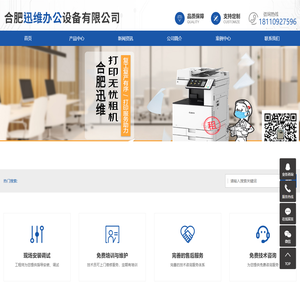 合肥迅维办公设备有限公司