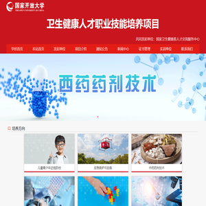 卫生健康人才职业技能培养项目