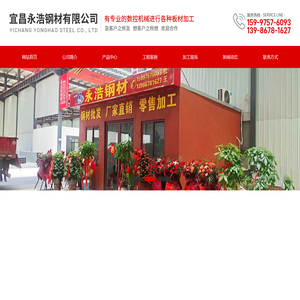 宜昌钢材加工/铁板批发/型材公司