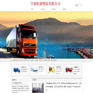 宁波松盛物流有限公司