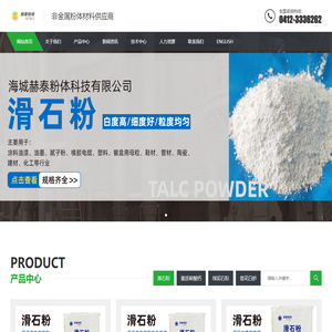 海城赫泰粉体科技有限公司