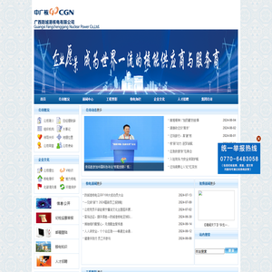 广西防城港核电有限公司