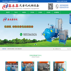 无害化处理设备