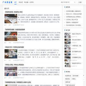广州养生网