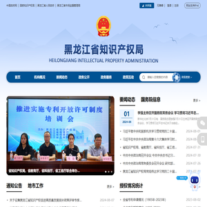 黑龙江省知识产权局