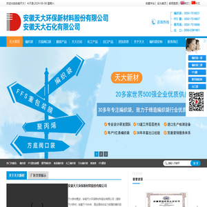安徽天大环保新材料股份有限公司