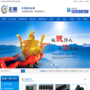 山东正顺防水材料有限公司
