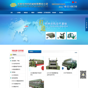 石家庄纺织机械有限责任公司