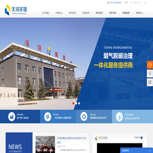 天河（保定）环境工程有限公司,天河环境,天河环保,天河保定,保定天河,天河脱硝