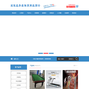 石家庄齐鑫体育用品商行