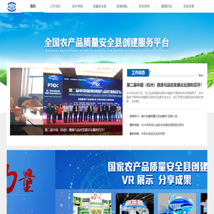全国农产品质量安全县创建服务平台
