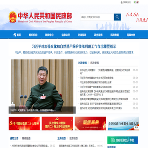 中华人民共和国民政部