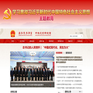 国务院参事室