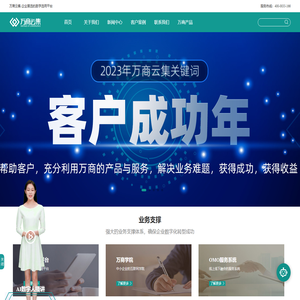 万商云集官网
