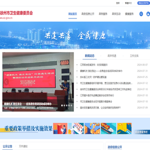 徐州市卫生健康委员会