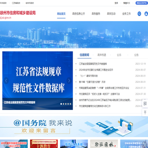 徐州市住房和城乡建设局