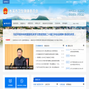 本溪市卫生健康委员会