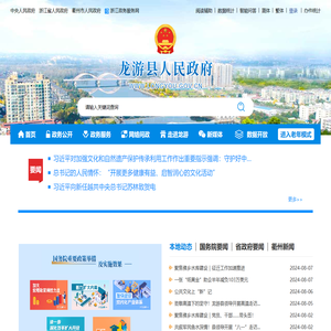 龙游县人民政府