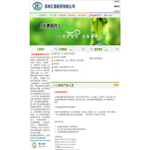 - 苏州汇康医药有限公司 -