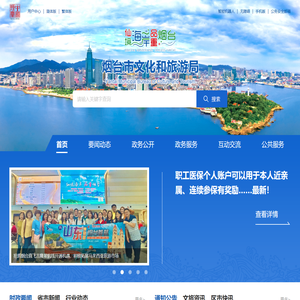 烟台市文化和旅游局