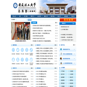 安徽理工大学总务部（后勤网）