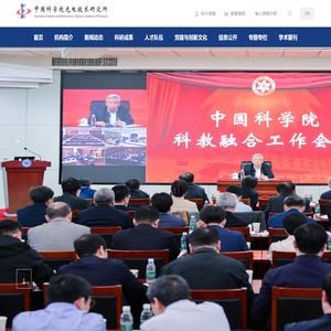 中国科学院光电技术研究所