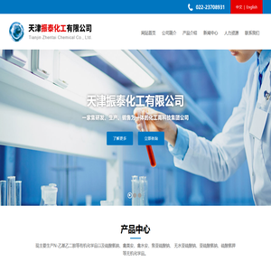 天津振泰化工有限公司