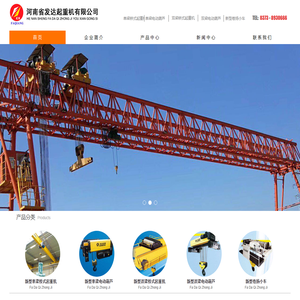 河南省发达起重机有限公司