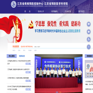 江苏省疾病预防控制中心（江苏省预防医学科学院）