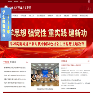 安徽城市管理职业学院