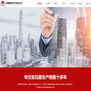 江苏鹏泰电气有限公司
