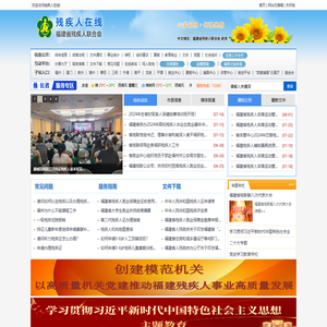 残疾人在线