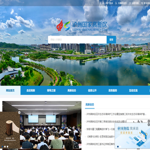 泸州国家高新区