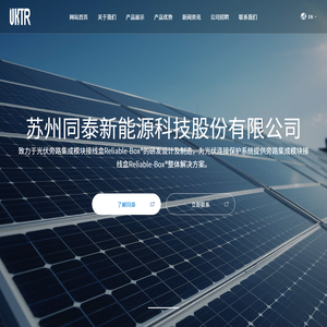 苏州同泰新能源科技股份有限公司
