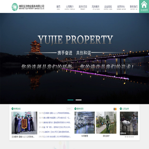 绵阳玉洁物业服务有限公司