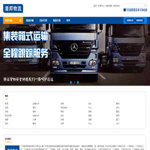 港邦物流官方网站