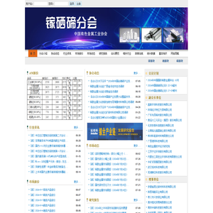中国有色金属工业协会镓硒碲分会