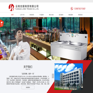 云南吉握商贸有限公司