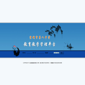 安徽省宣城市第八中学